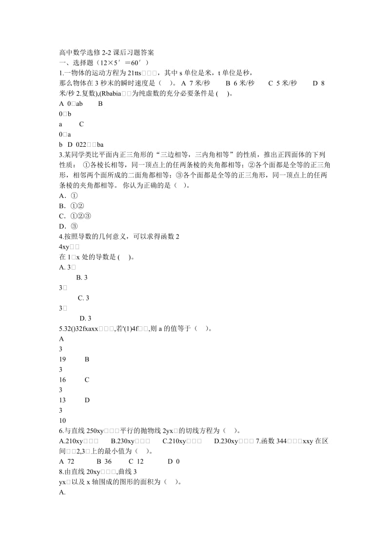 高中数学选修.doc_第1页