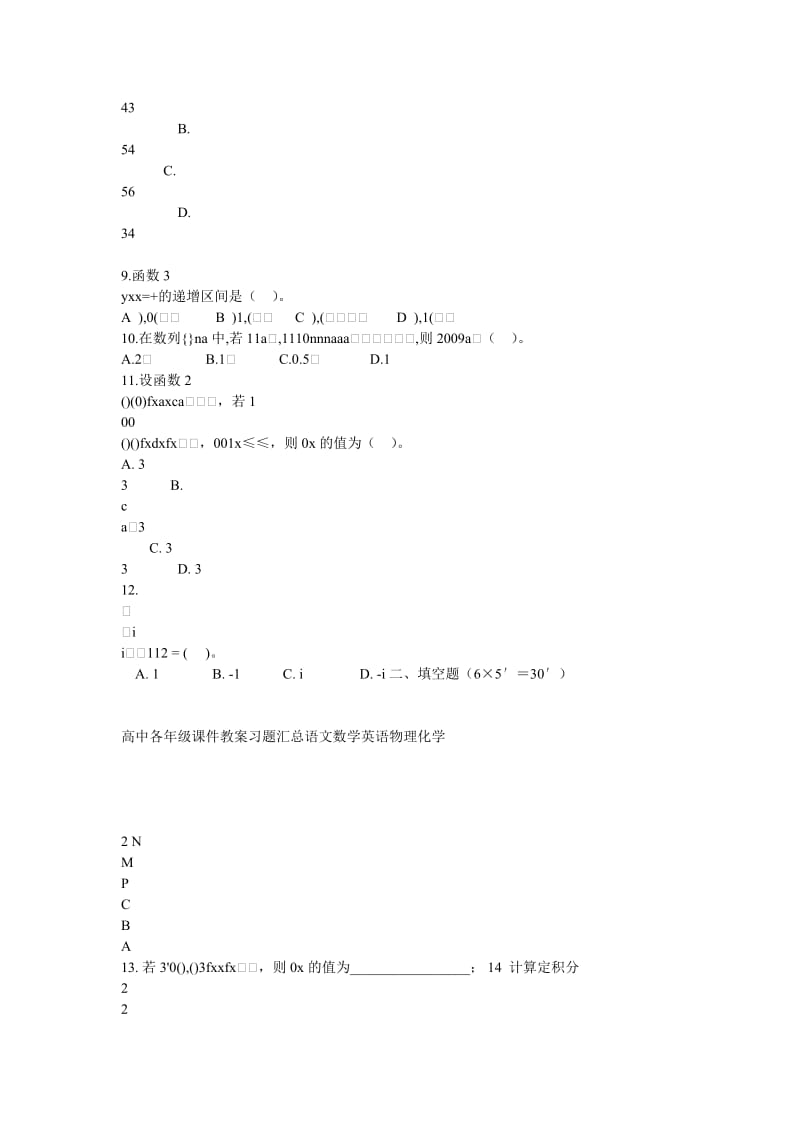 高中数学选修.doc_第2页