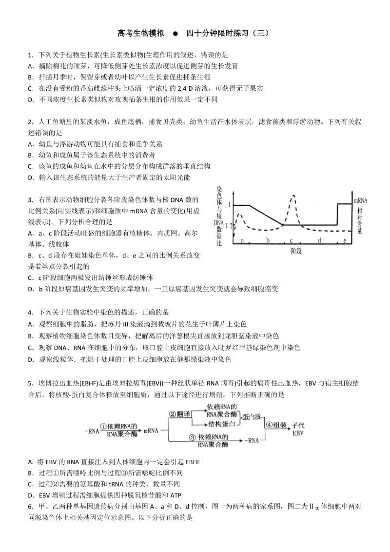 高三理综生物冲刺.doc_第1页