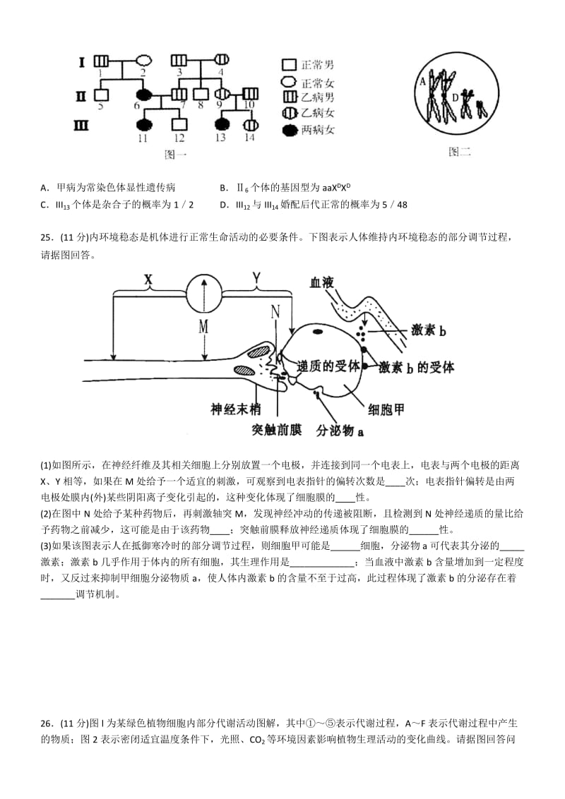 高三理综生物冲刺.doc_第2页