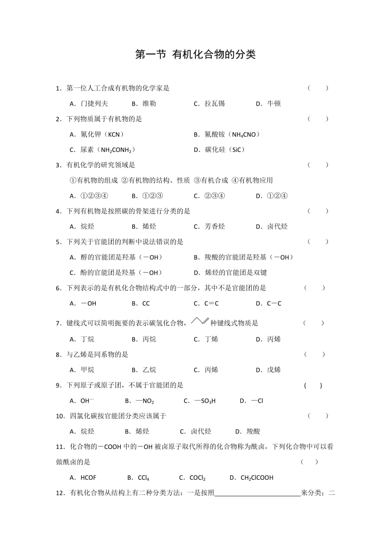 高二化学-有机化合物的分类测试.doc_第1页