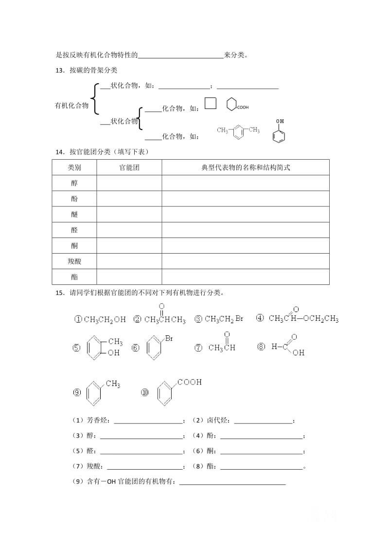 高二化学-有机化合物的分类测试.doc_第2页