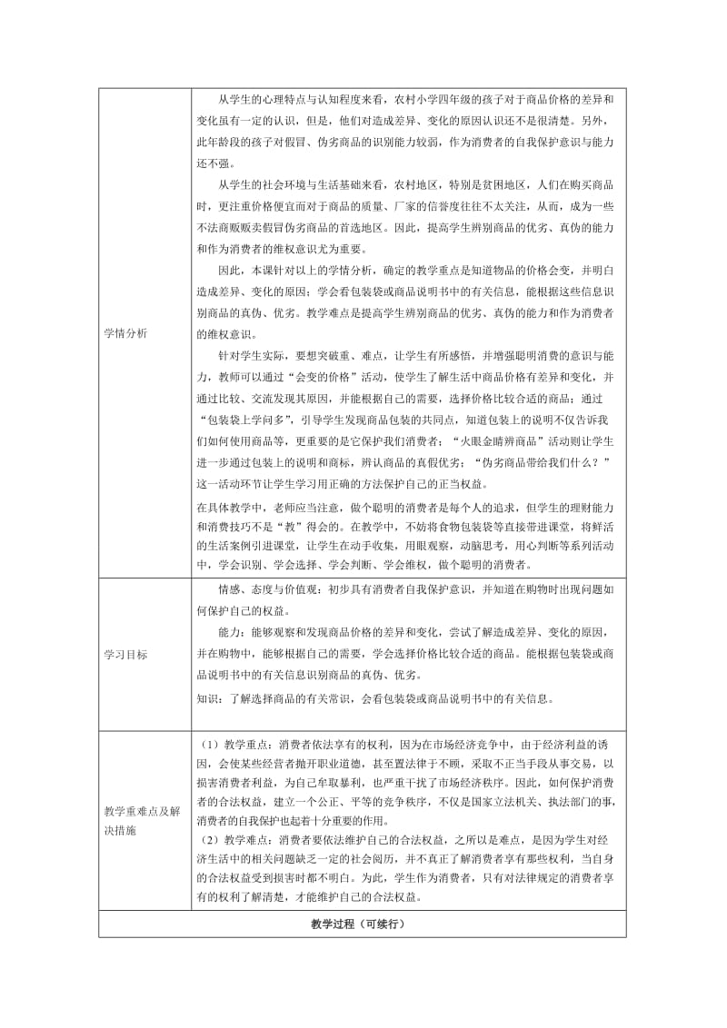 初中校本研修课时教学设计张廷贞第一次.doc_第2页