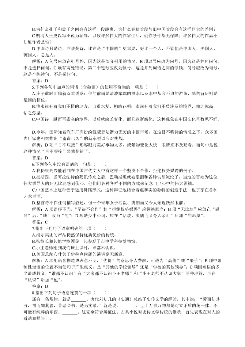 高中语文同步测控优化训练(一).doc_第2页