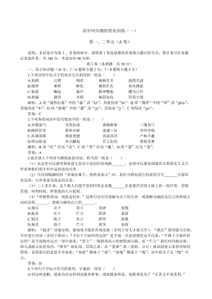 高中語文同步測(cè)控優(yōu)化訓(xùn)練(一).doc