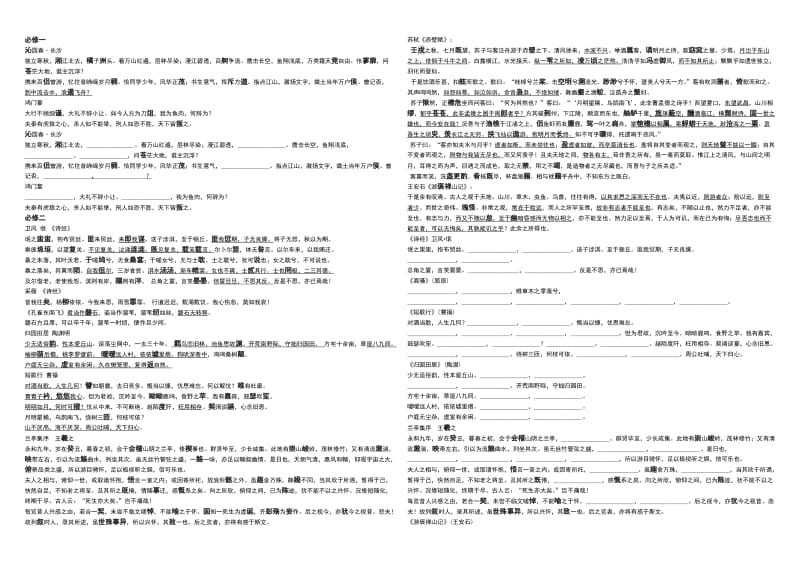 高二语文默写填空.doc_第1页