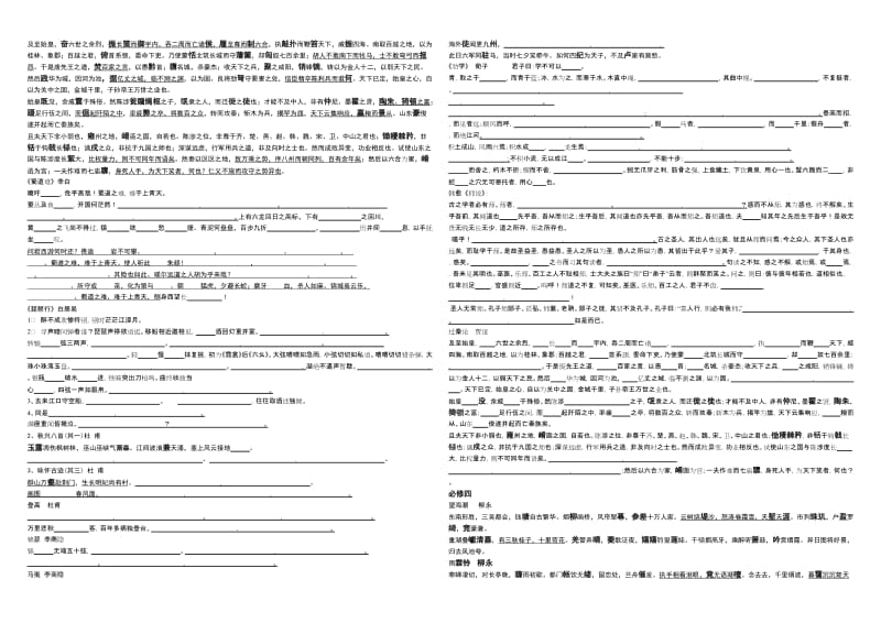 高二语文默写填空.doc_第3页