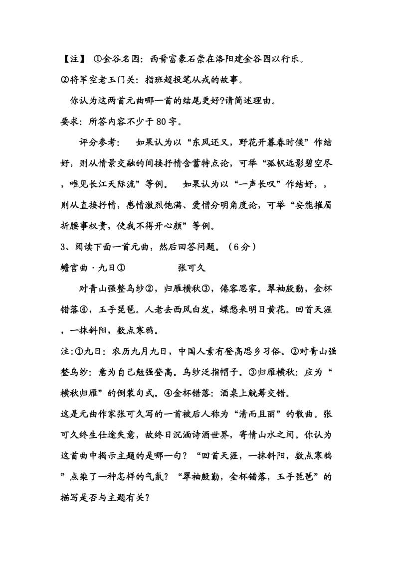 高考诗词鉴赏大全之七.doc_第2页