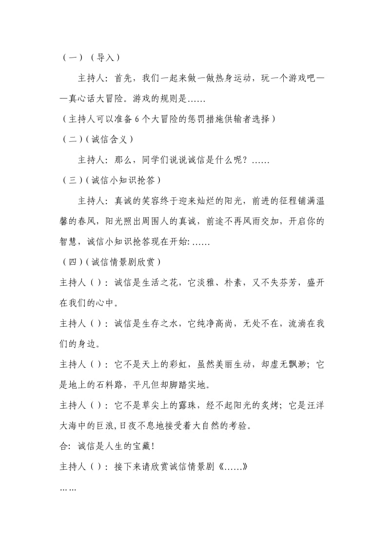 高一班班会课教案反思.doc_第2页