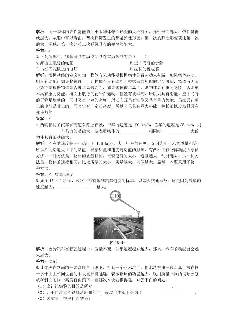 九年级物理第15章四、动能和势能导学导练人教新课标版.doc_第2页