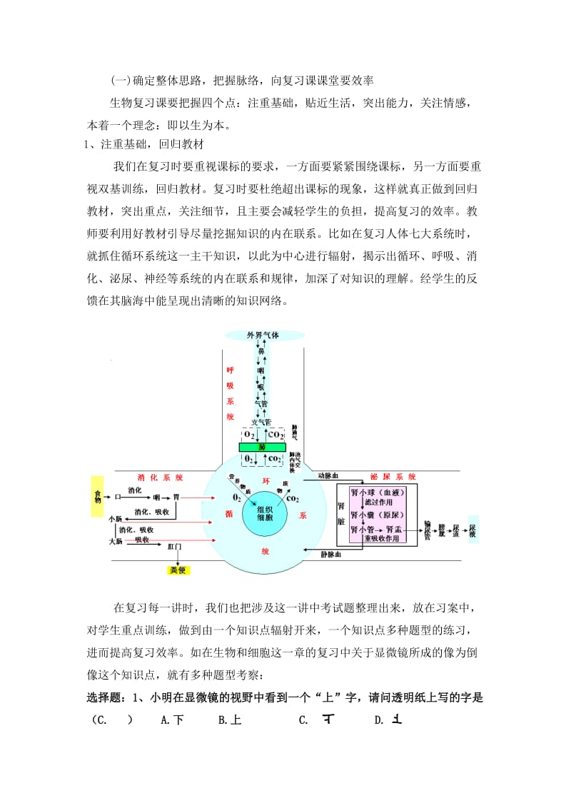 生物中考复习浅谈.doc_第3页