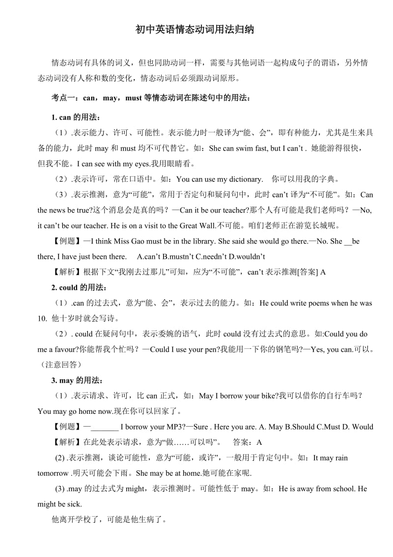 初中英语情态动词用法归纳.doc_第1页