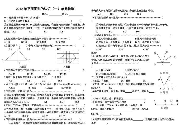 苏科版七年级(上)第六章平面图形的认识(一)同步练习.doc_第1页