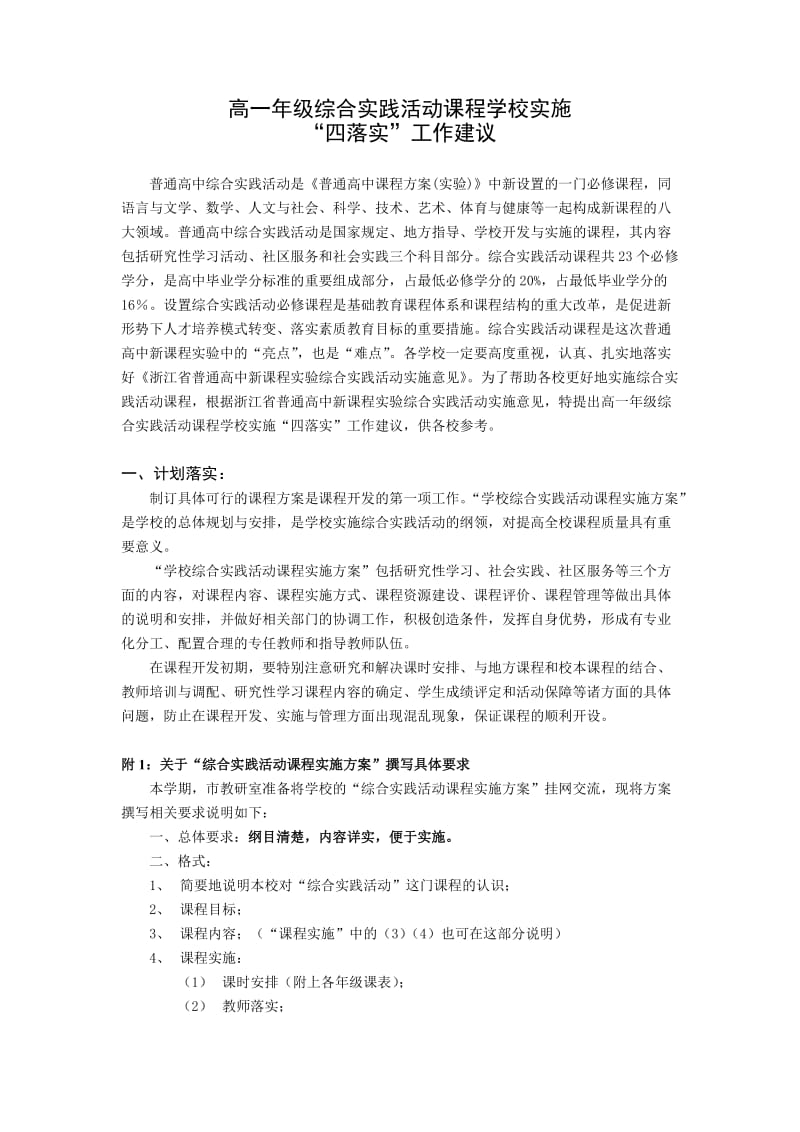 高一级综合实践活动课程学校实施.doc_第1页