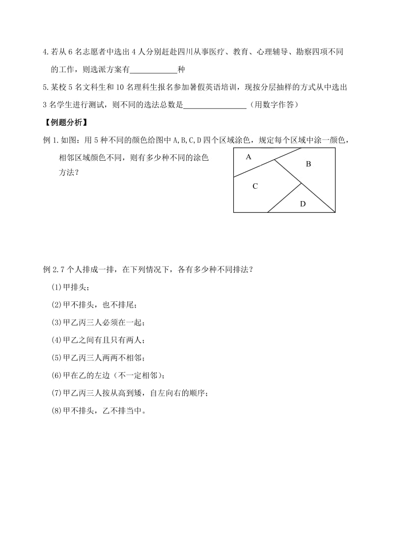 高三数学第一轮复习-第七十一课时排列组合.doc_第2页