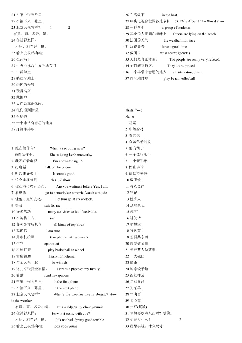 新目标英语七年级下册1-12单元短语训练.doc_第3页