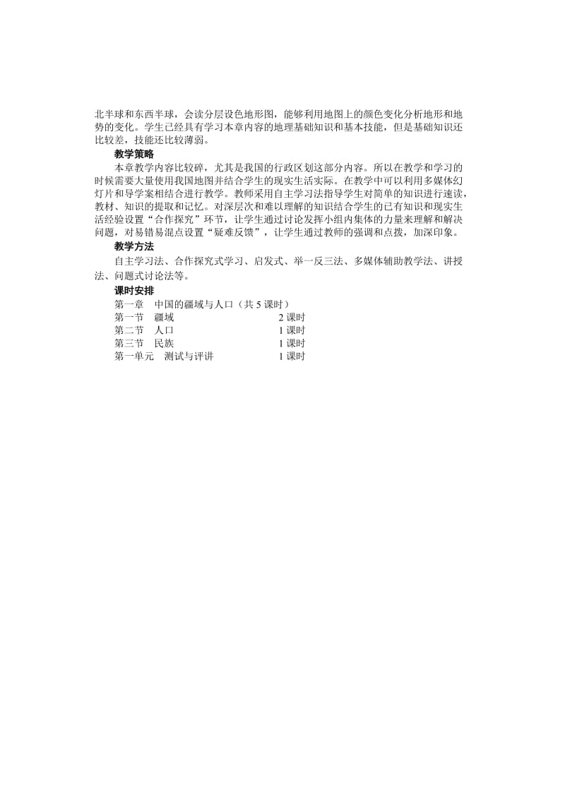 人教版八年级上册第一单元教案.doc_第2页