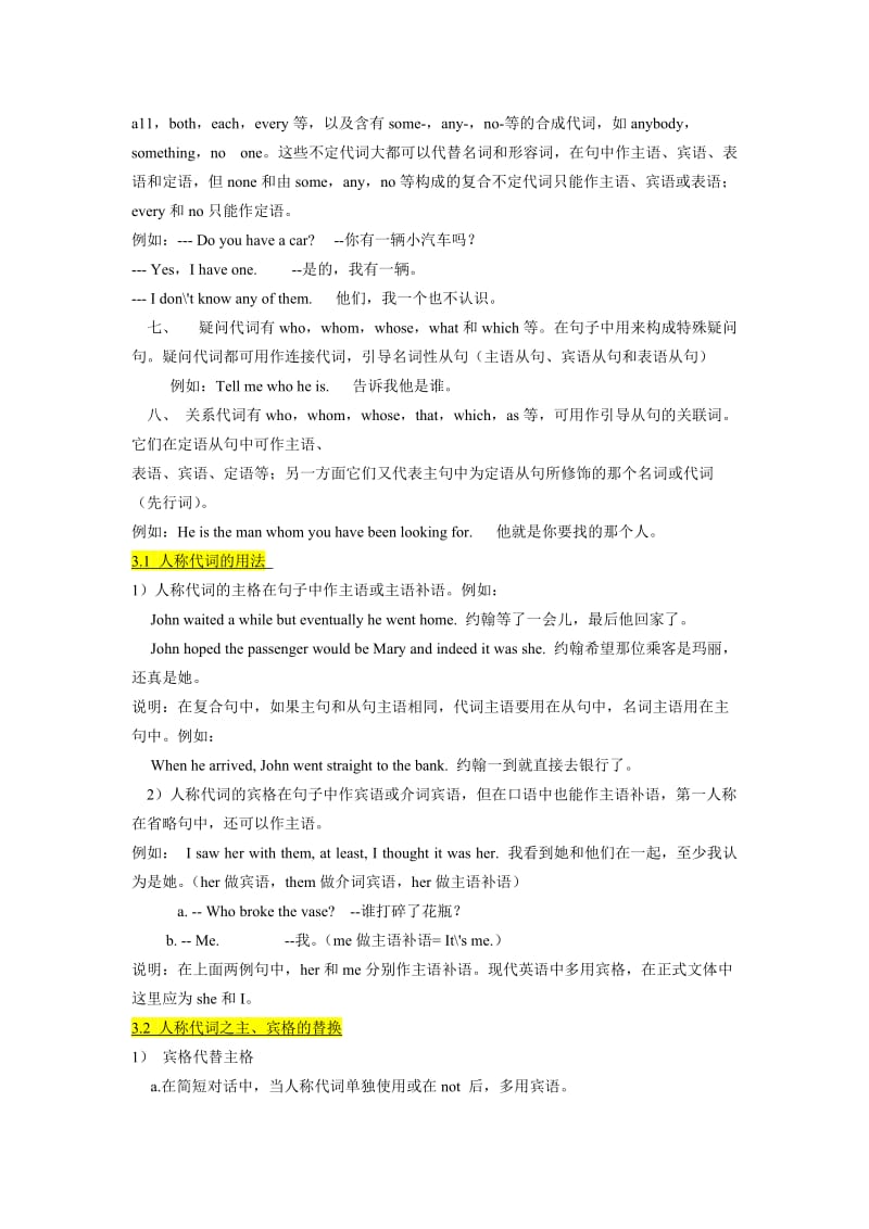 高考英语代词2014年高考考纲高频考点.doc_第2页