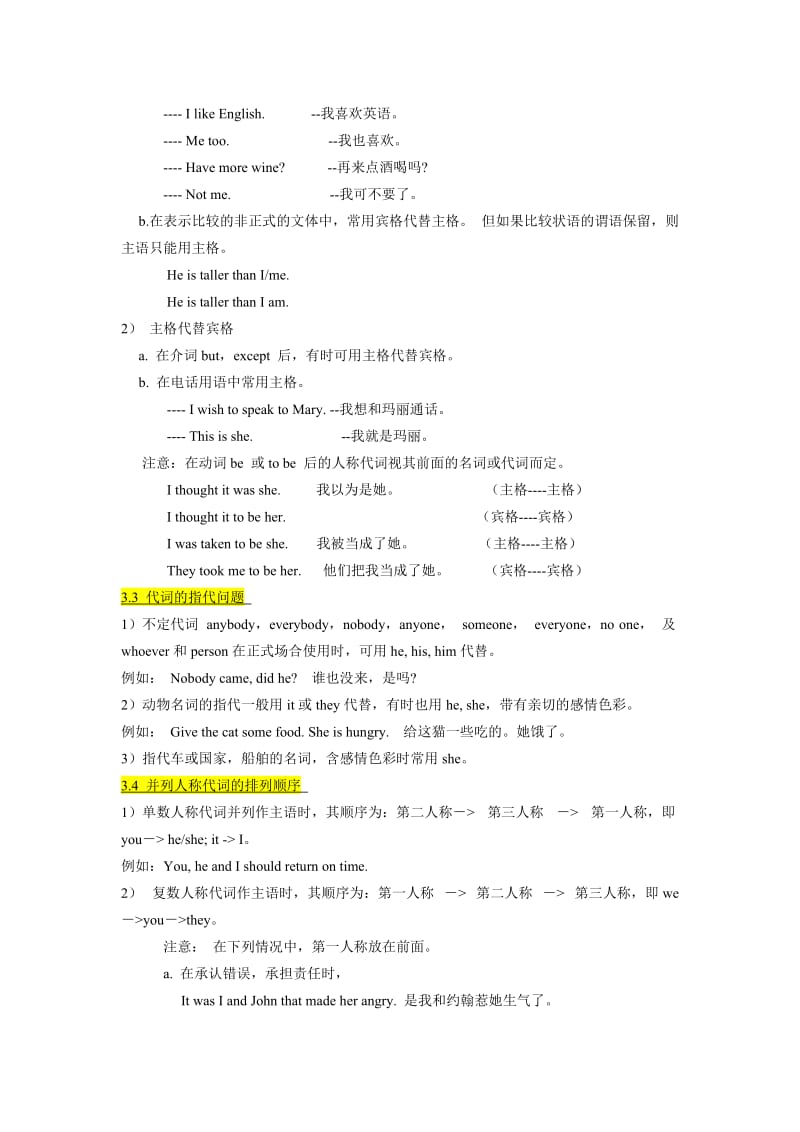 高考英语代词2014年高考考纲高频考点.doc_第3页