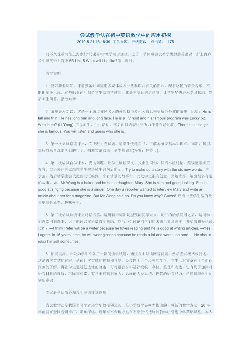 尝试教学法在初中英语教学中的应用初探.doc_第1页