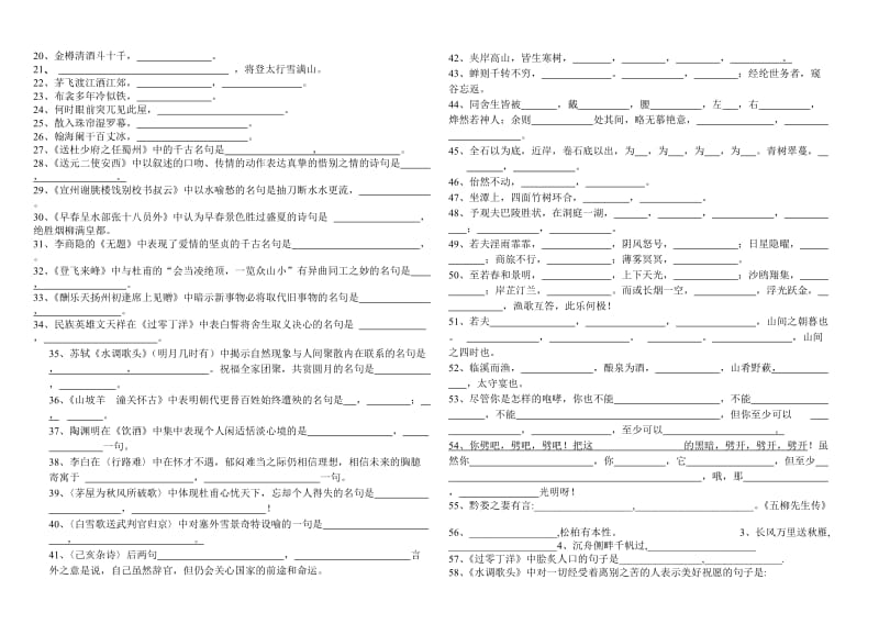 八年级语言下册复习要点.doc_第2页