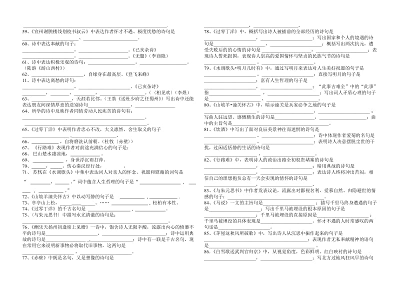 八年级语言下册复习要点.doc_第3页