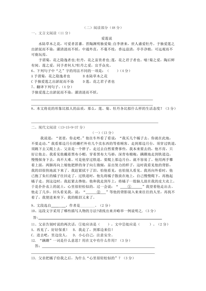 广东省江门市开平五中2013-2014学年八年级语文上学期期中试题.doc_第2页