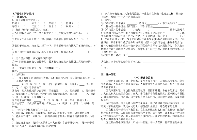 八年级上册第一单元同步练习.doc_第1页