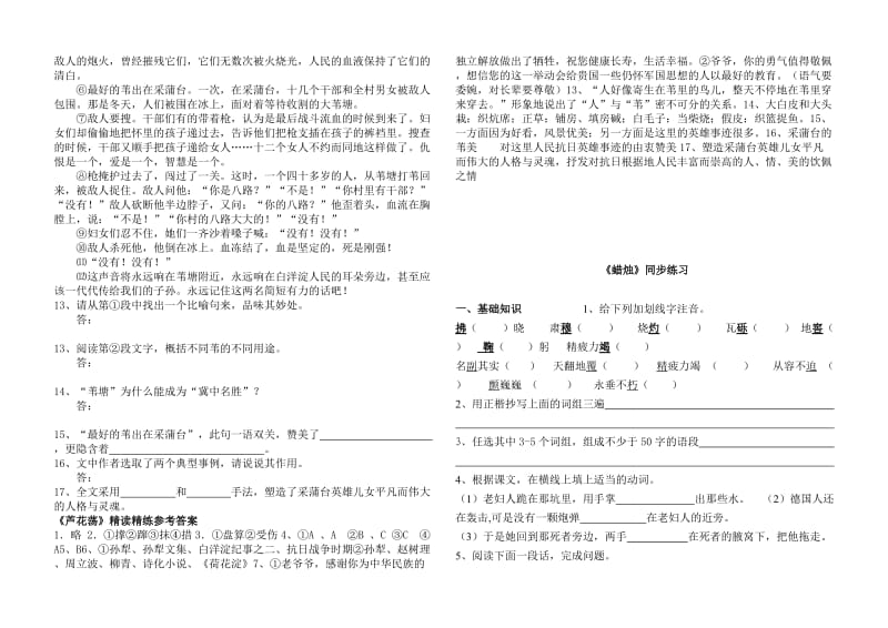 八年级上册第一单元同步练习.doc_第2页