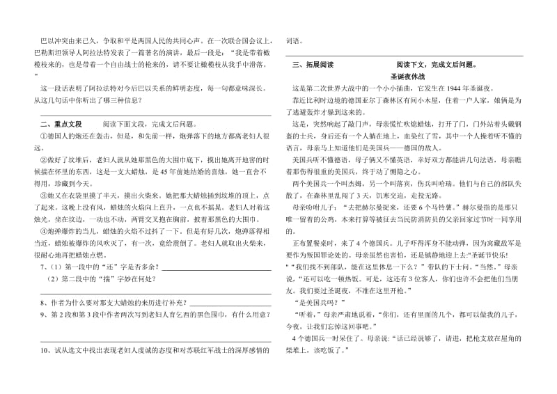 八年级上册第一单元同步练习.doc_第3页