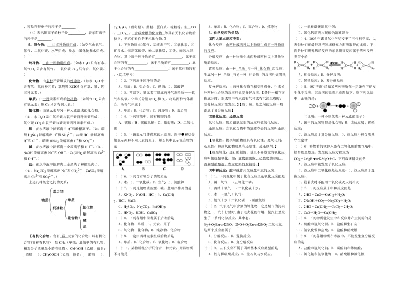 初中化学专题复习：基本概念和基本理论.doc_第2页