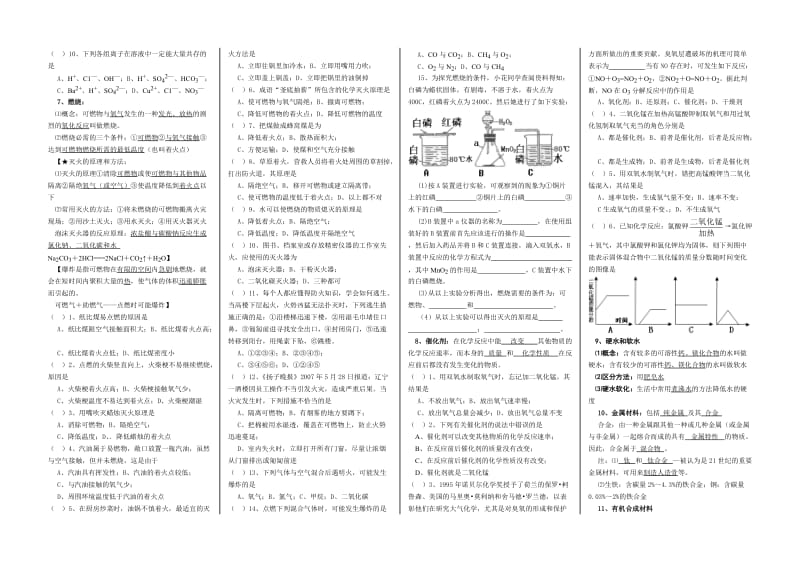 初中化学专题复习：基本概念和基本理论.doc_第3页