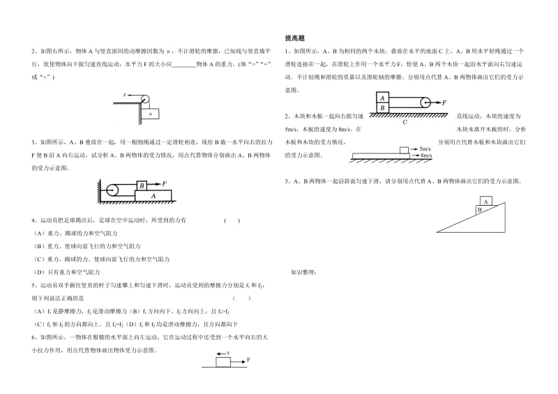 高一物理-受力分析.doc_第2页