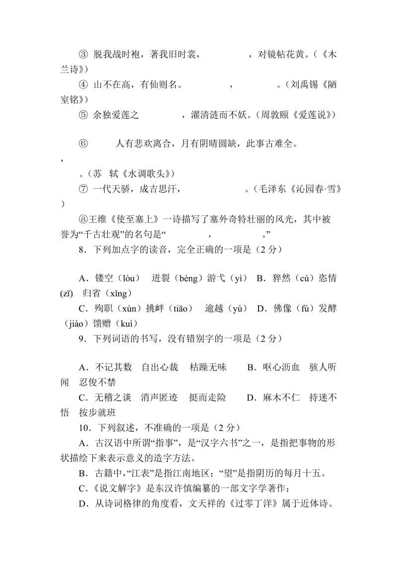 初中语文教师业务理论考试试题.doc_第2页