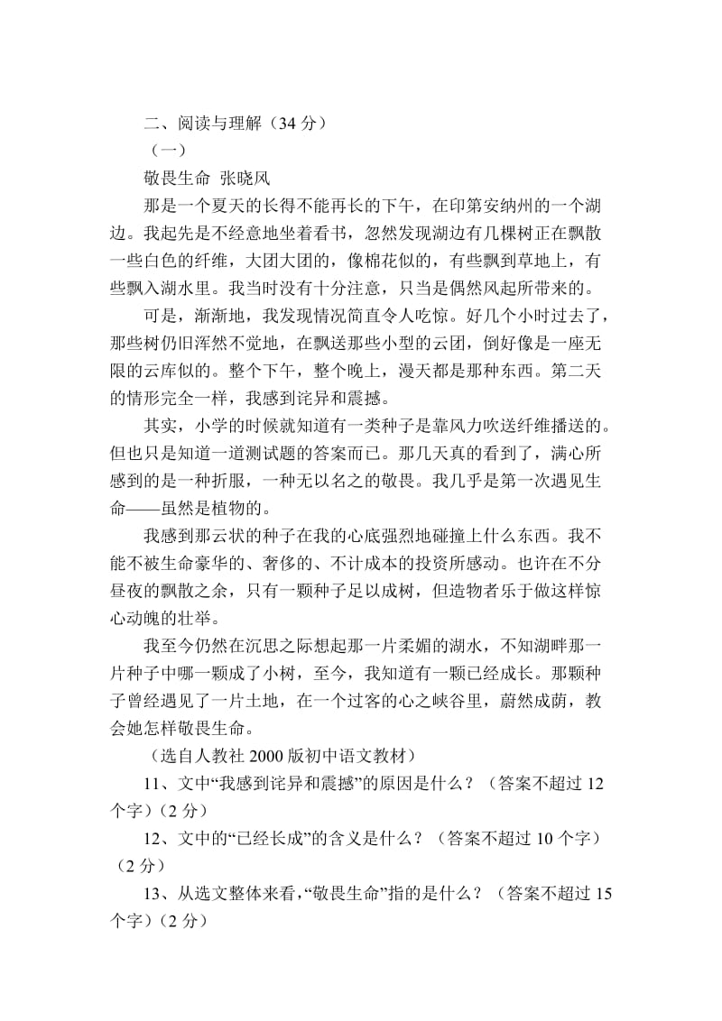 初中语文教师业务理论考试试题.doc_第3页