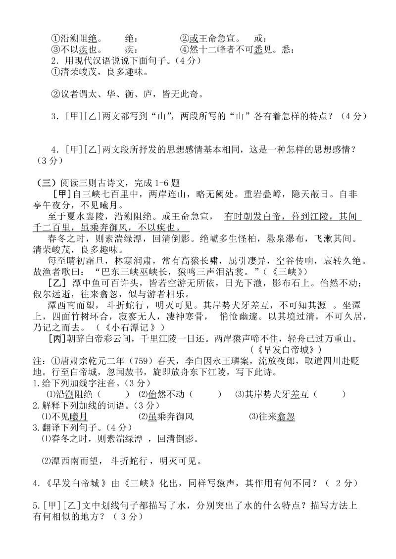 八年级上册文言文比较阅读.doc_第2页