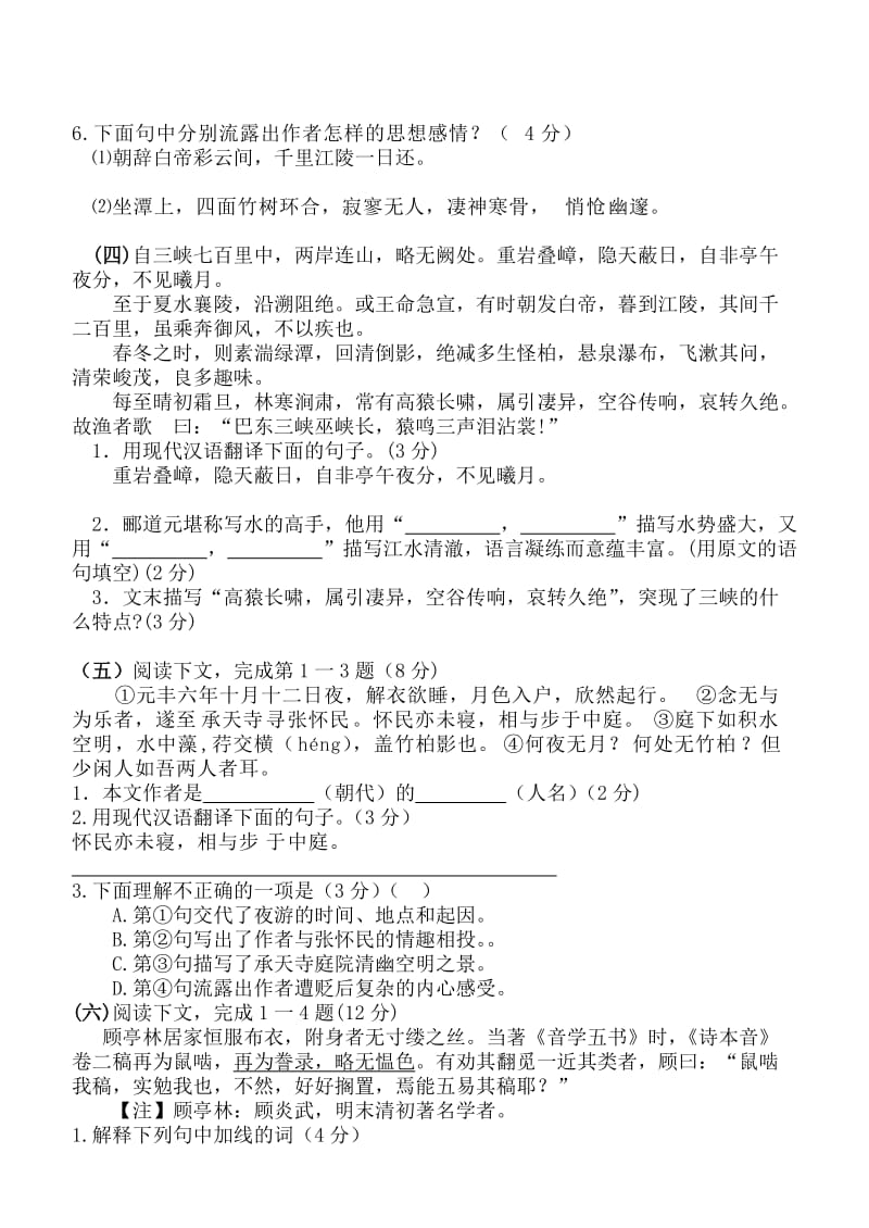 八年级上册文言文比较阅读.doc_第3页