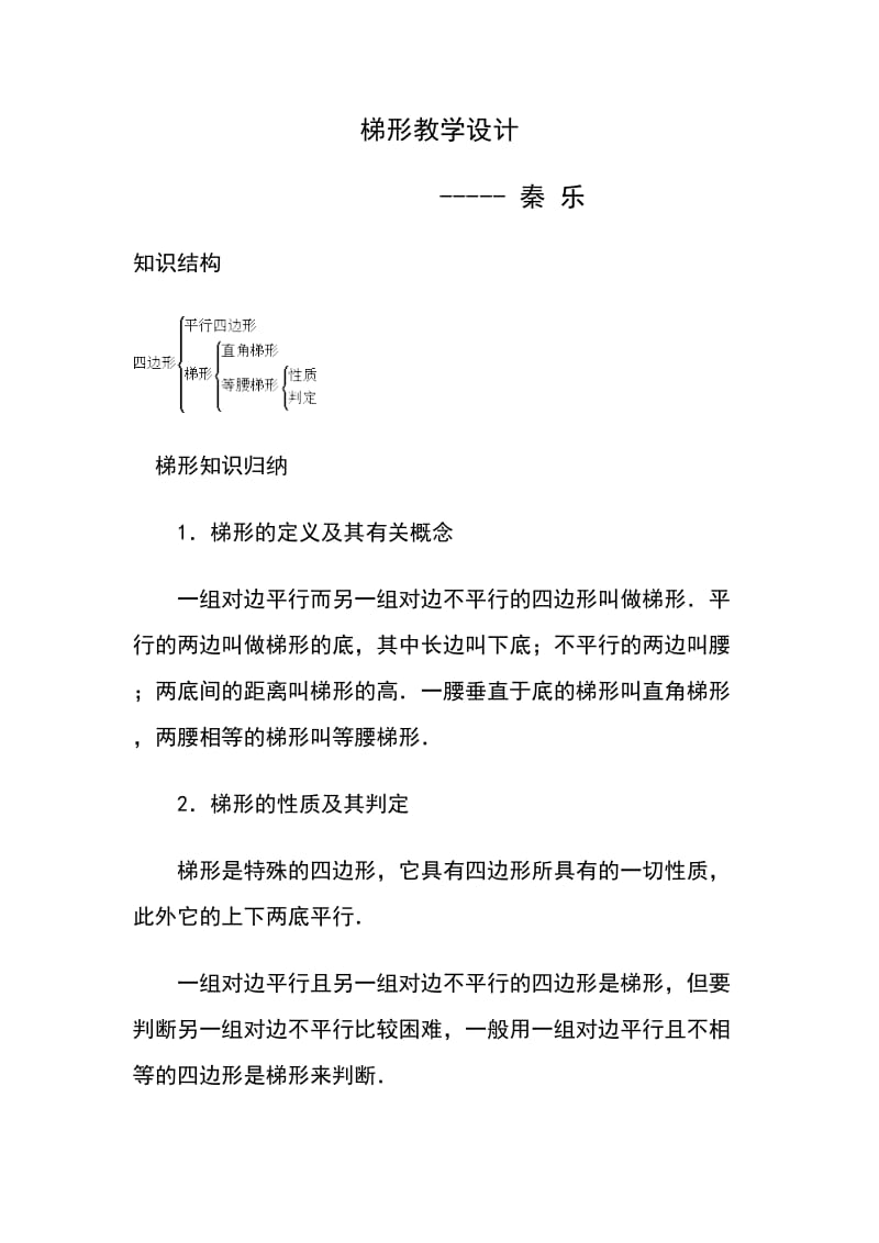 八年级数学梯形.doc_第1页