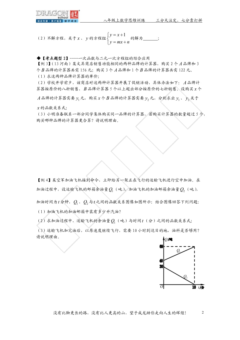 初二数学第11讲-二元一次方程组与一次函数.doc_第2页