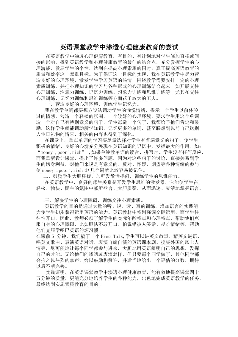 初中学生学习英语心理不健康状况及其对策.doc_第2页