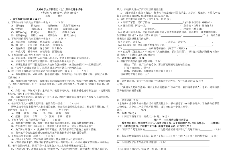 大兴中学九年级语文.doc_第1页