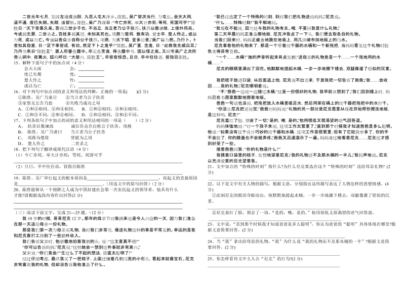 大兴中学九年级语文.doc_第2页