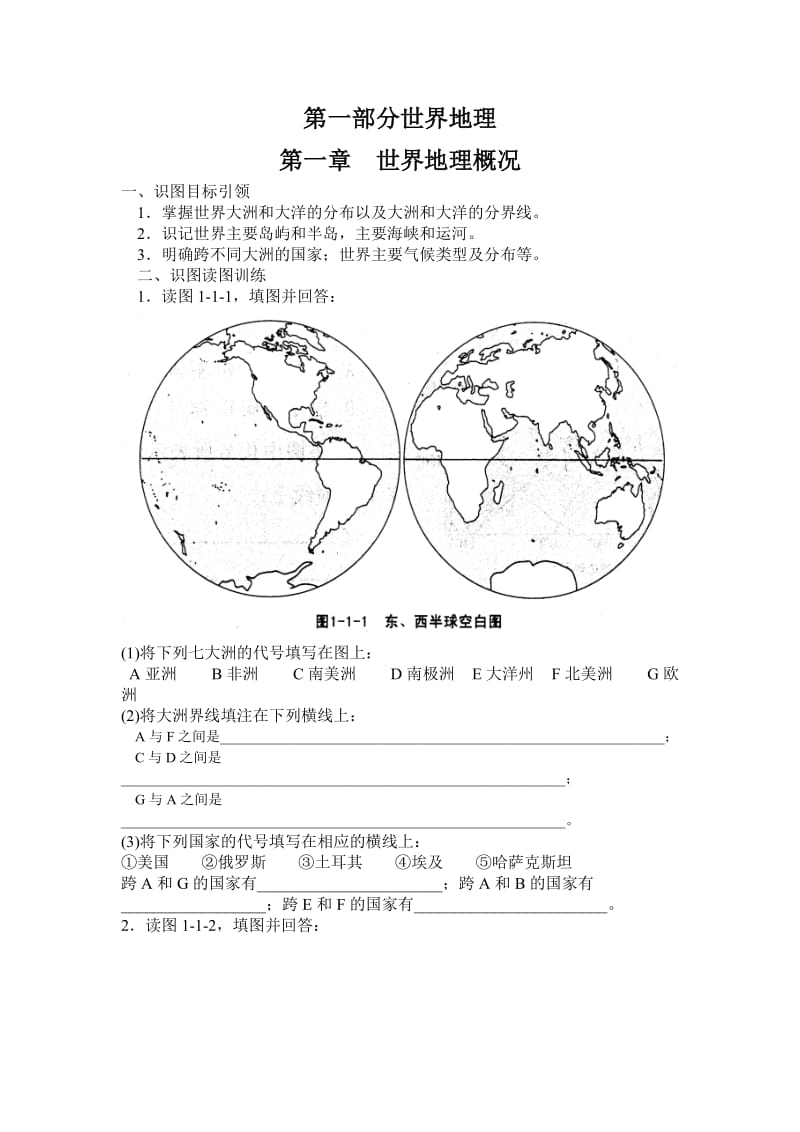 高二世界地理填图训练.doc_第1页