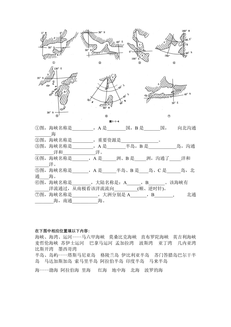 高二世界地理填图训练.doc_第3页