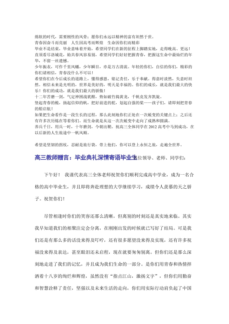 高三老师毕业寄语.doc_第1页