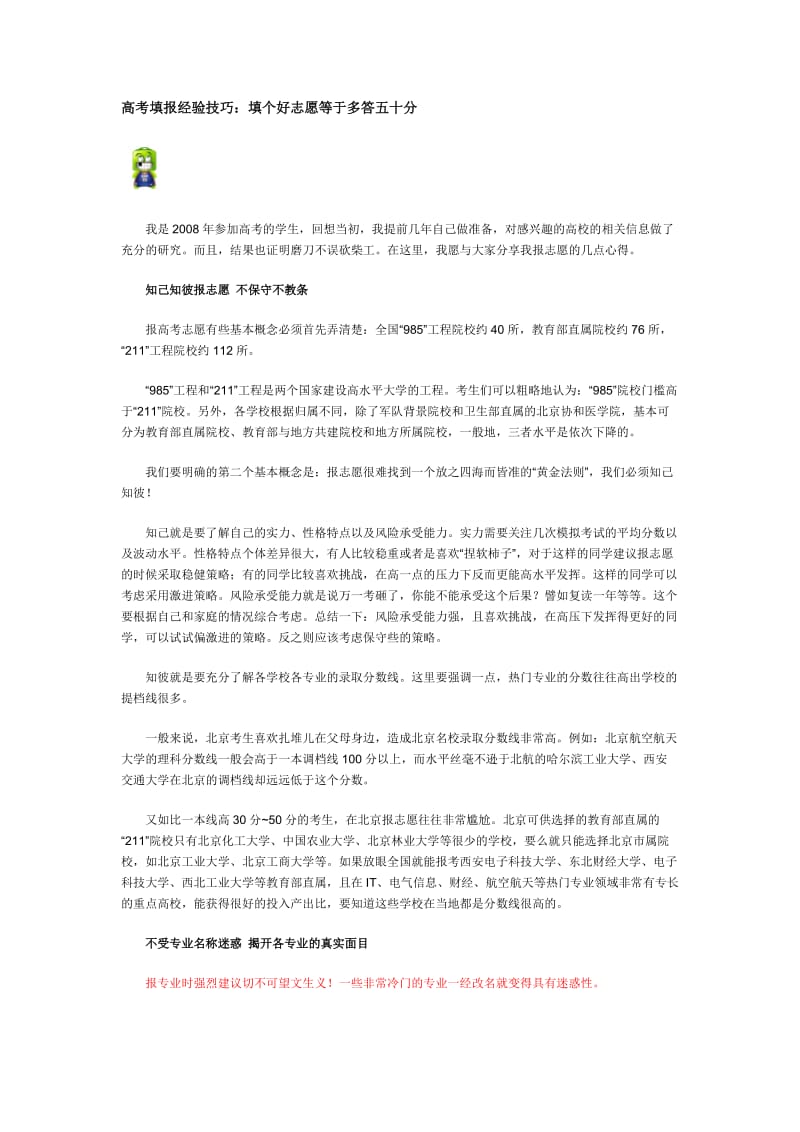 高考填报经验技巧.doc_第1页