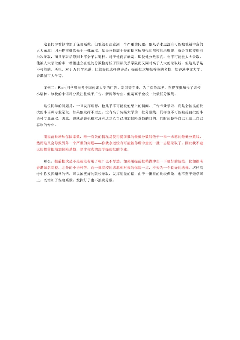 高考填报经验技巧.doc_第3页