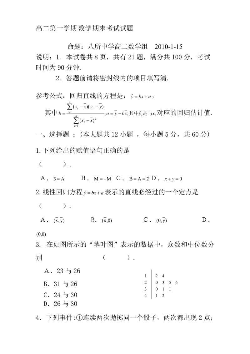 高中数学必修3模块测试.doc_第2页