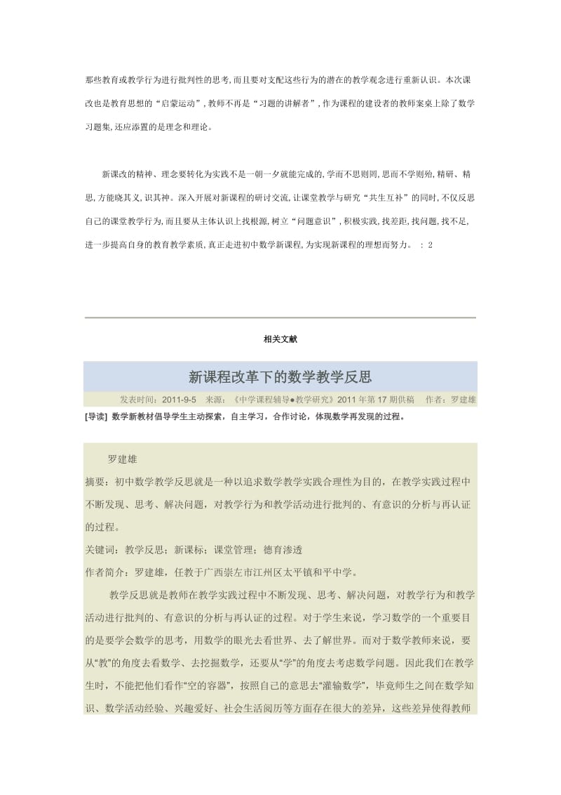 初中数学新课程课堂教学的几点反思.doc_第3页