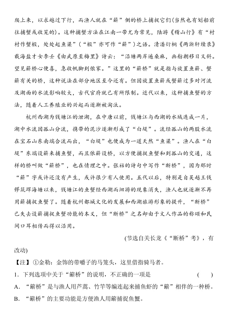 高三级上学期语文论述类文本阅读练习教师版.doc_第2页